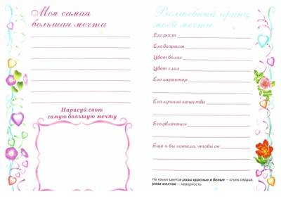 Волшебный дневник для девочки